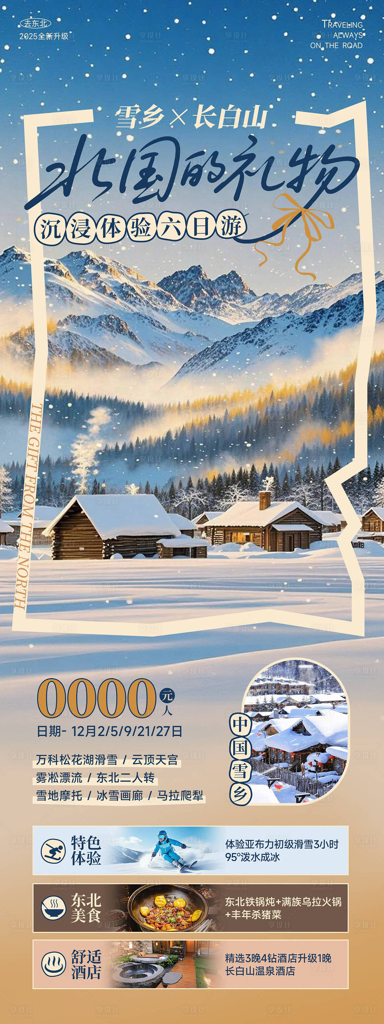 旅游宣传海报（图ZMzk5MjY1NDE2） - 海报 - 站酷设计师幸运鹅666原创素材 - 站酷ZCOOL