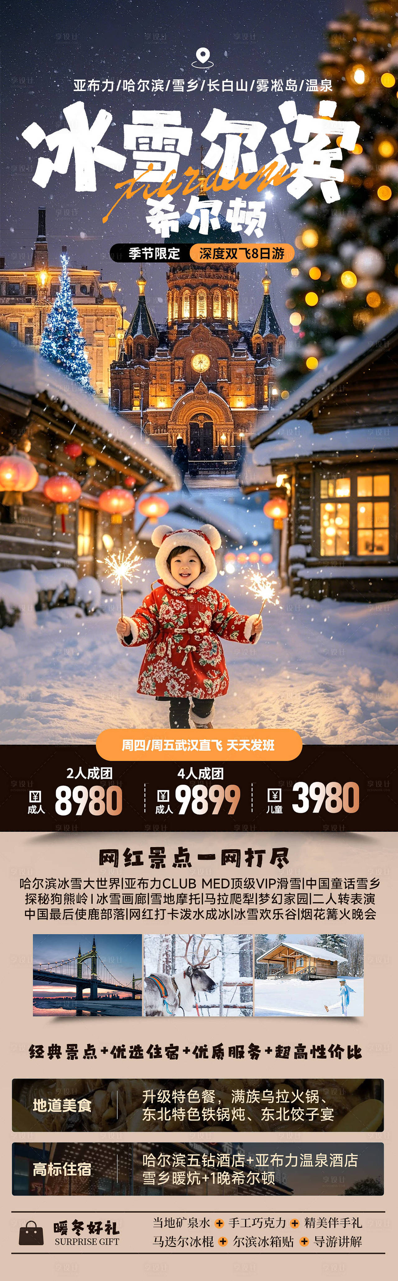 旅游宣传海报（图ZMzk5MjY1NDIw） - 海报 - 站酷设计师幸运鹅666原创素材 - 站酷ZCOOL