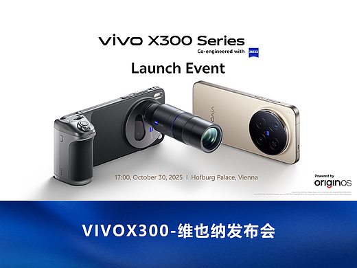 VIVO-X300 新品发布会-Hofburg.Vienna 维也纳霍夫堡