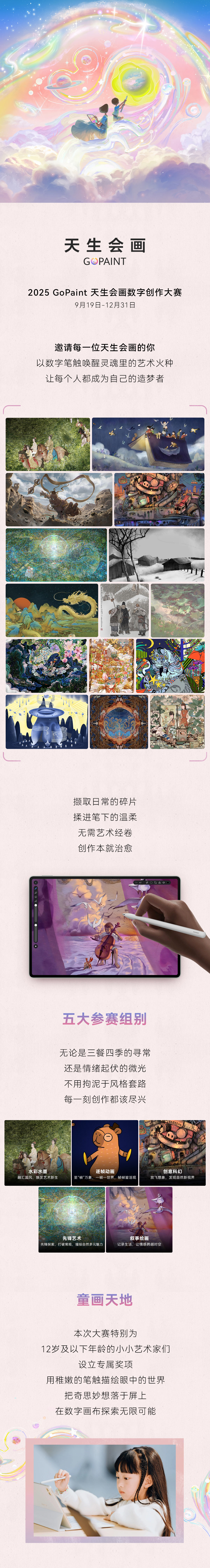 GoPaint天生会画数字创作大赛