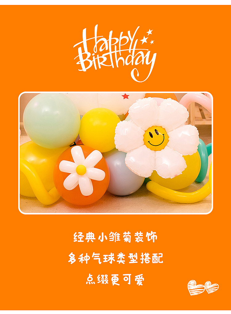 生日气球套餐--详情页