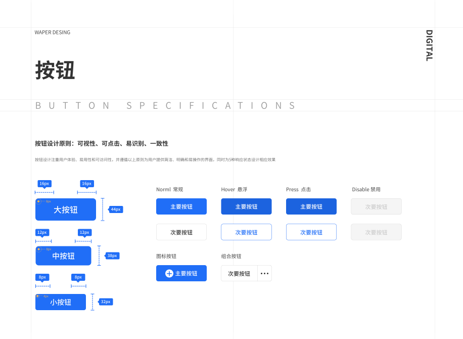 Web软件系统UI视觉统一设计