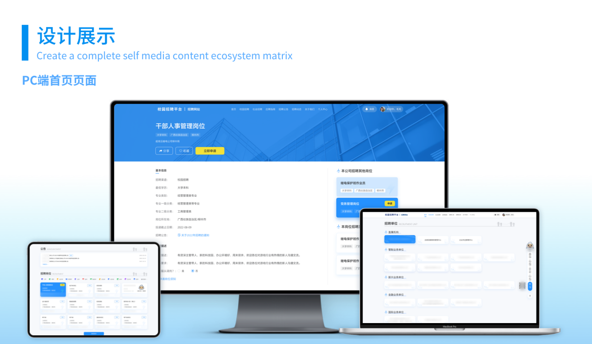Web软件系统UI视觉统一设计