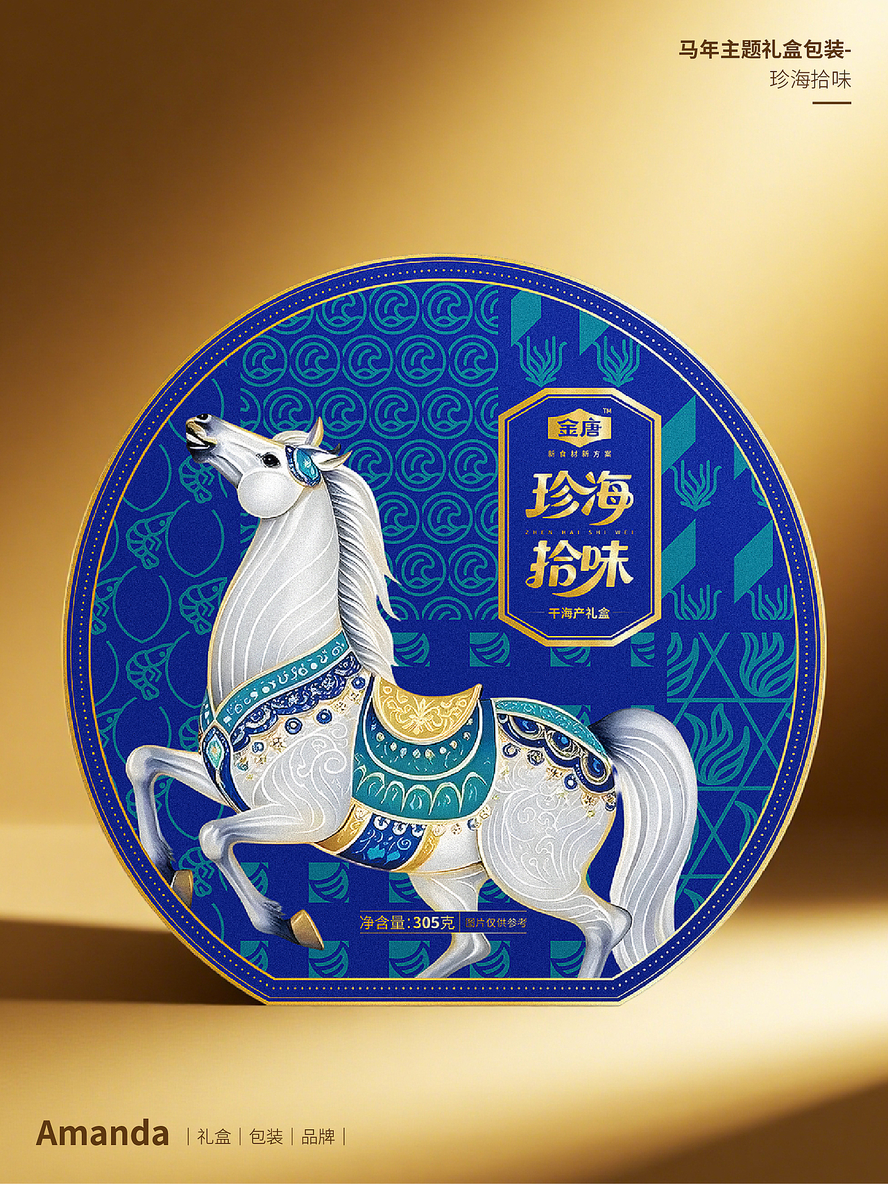 马年主题礼盒 “珍海拾味” 设计创意分析