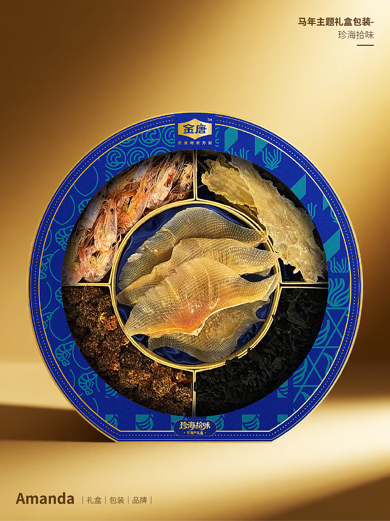马年主题礼盒 “珍海拾味” 设计创意分析