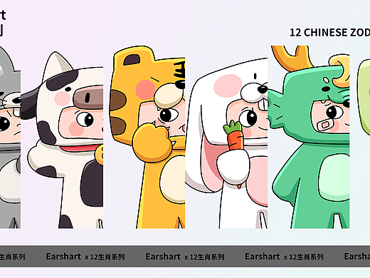 Earshart之生肖系列IP-上