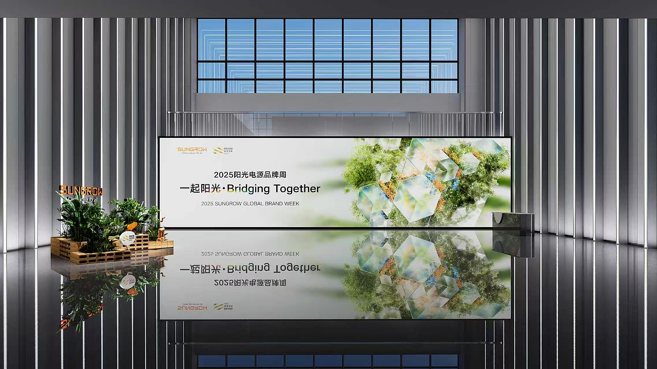 阳光电源Sungrow-2025品牌周-KV（图ZMzk5MjY5MTEy） - 商业空间设计 - 站酷设计师恩泽Matt原创素材 - 站酷ZCOOL