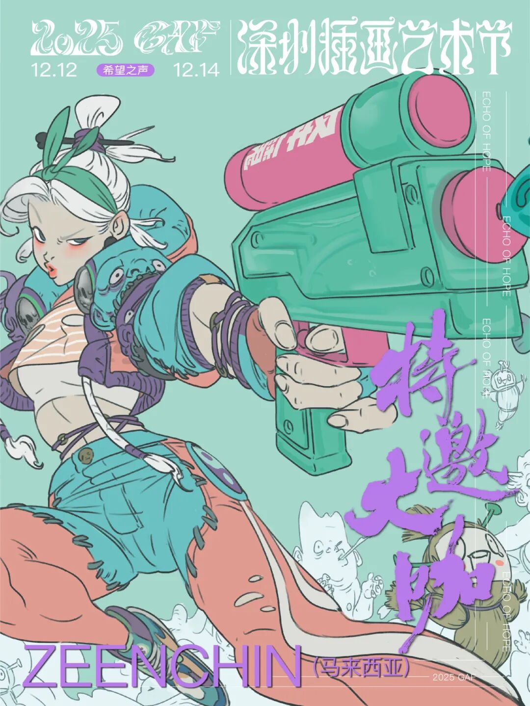 2025GAF深圳插画艺术节特邀大咖艺术家ZeenChin海报