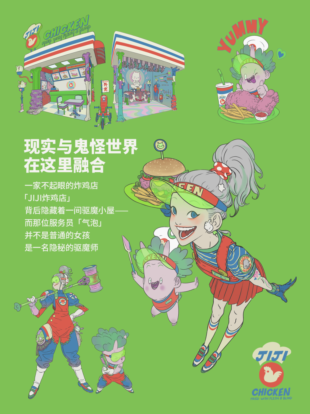 大咖来袭 | 在GAF，居然能打卡“都市鬼神炸鸡店”？（图ZMTUyOTMyOTY=） - 资讯 - 站酷设计师站酷资讯原创素材 - 站酷ZCOOL
