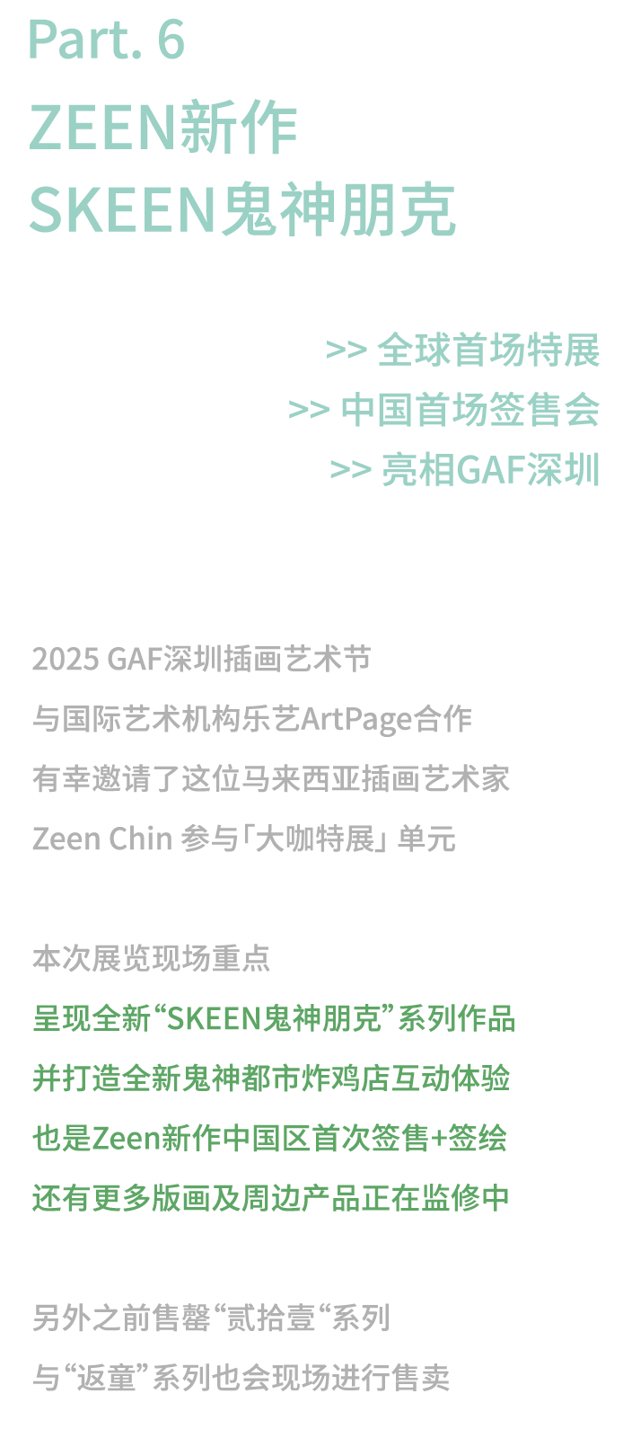 大咖来袭 | 在GAF，居然能打卡“都市鬼神炸鸡店”？