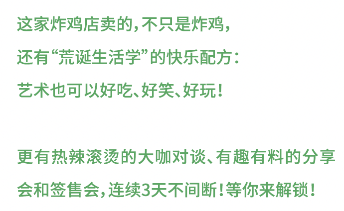大咖来袭 | 在GAF，居然能打卡“都市鬼神炸鸡店”？（图ZMTUyOTM1MzY=） - 资讯 - 站酷设计师站酷资讯原创素材 - 站酷ZCOOL
