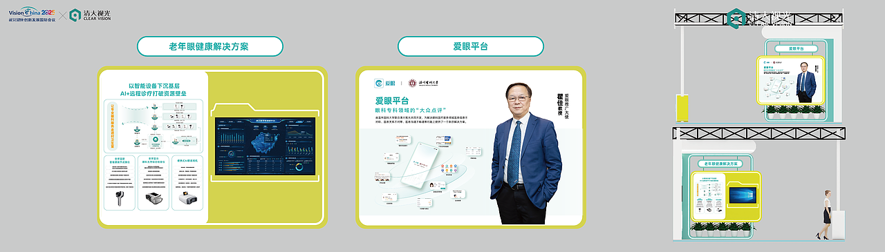 2025年视觉健康创新发展国际会议x眼科医疗AI数据平台（图ZMzk5MjcyMjgw） - 品牌 - 站酷设计师隔壁小王纸原创素材 - 站酷ZCOOL