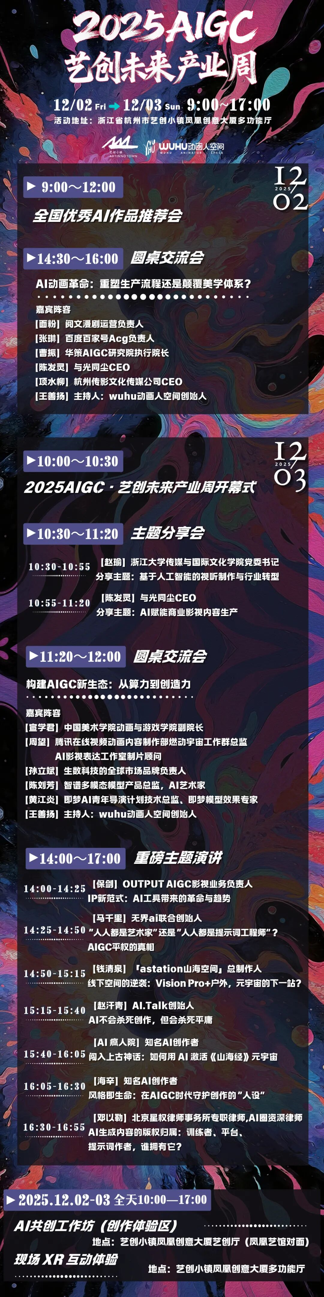 AI未来的风口在哪里？2025AIGC艺创未来产业周来了！（图ZMTUyOTM4MzY=） - 资讯 - 站酷设计师站酷资讯原创素材 - 站酷ZCOOL