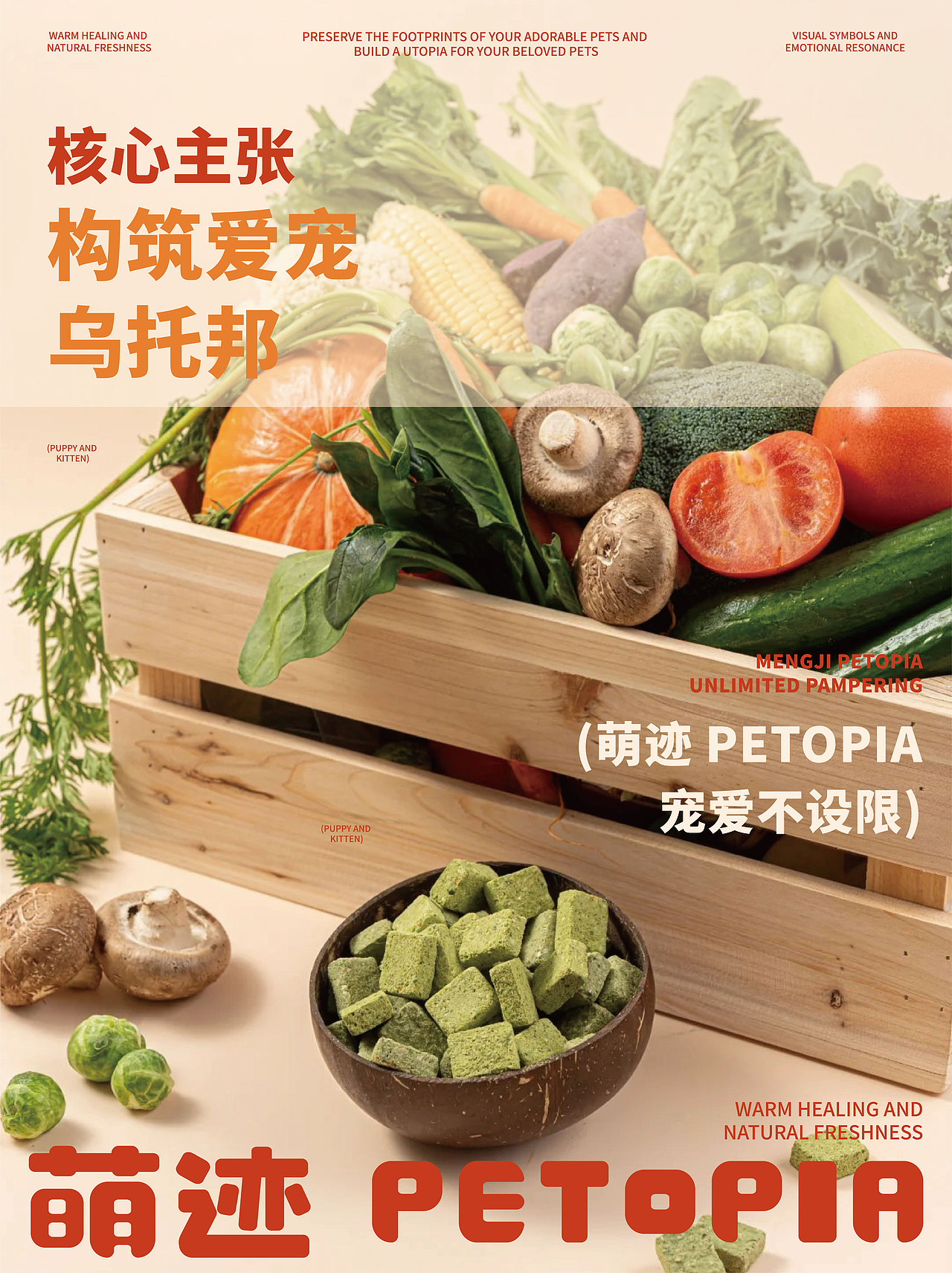 萌迹petopia--萌宠的乌托邦