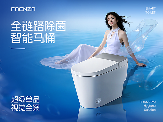 法恩莎 | [小星漩]智能马桶视觉全案