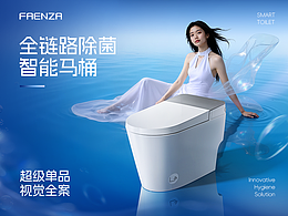 法恩莎 | [小星漩]智能马桶视觉全案