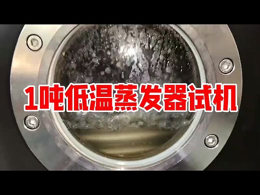 低温蒸发器原理，低温蒸发器设备厂家