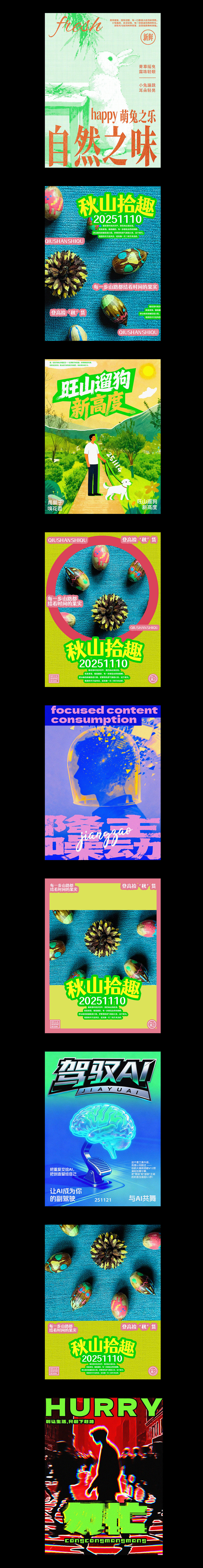 11月海报合集（图ZMzk5Mjc1ODc2） - 海报 - 站酷设计师彩树11原创素材 - 站酷ZCOOL