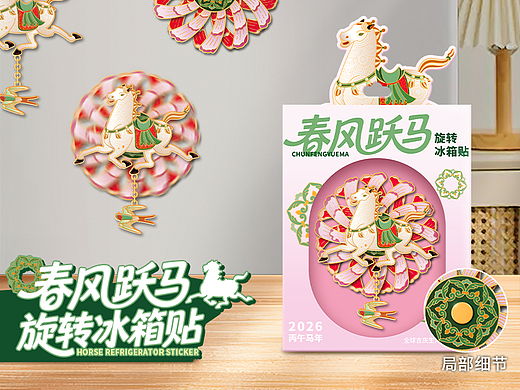 马年冰箱贴 | 一只奔腾好运的小骏马