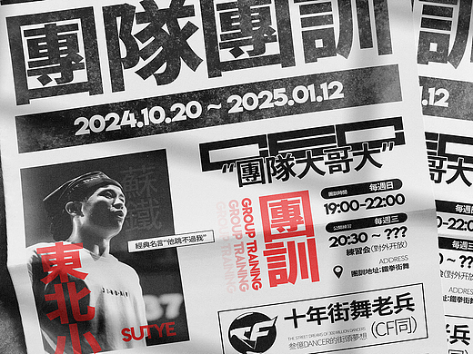 街舞海报设计 | 2024 9月作品精选