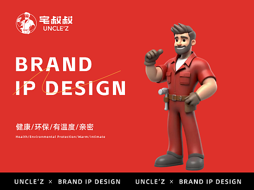 宅叔叔IP设计 | 建筑材料装修品牌设计