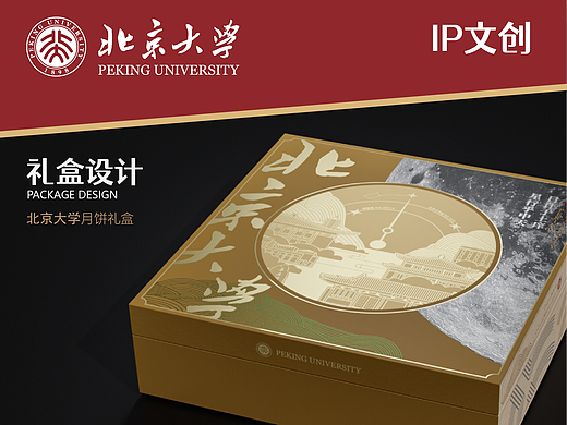 北大文创月饼礼盒设计