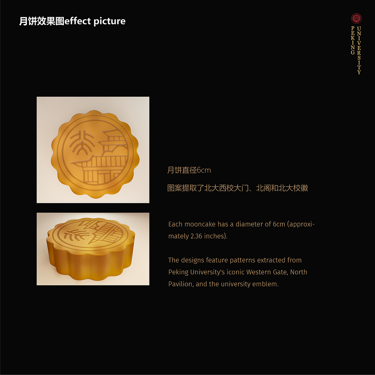 北大文创月饼礼盒设计