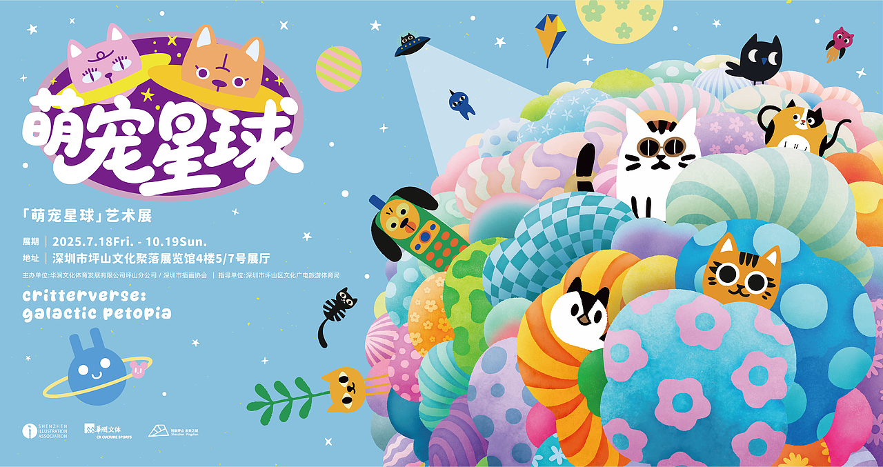 深圳市插画协会年中会员展宠物主题展主视觉