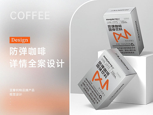 防弹咖啡主图详情全案设计