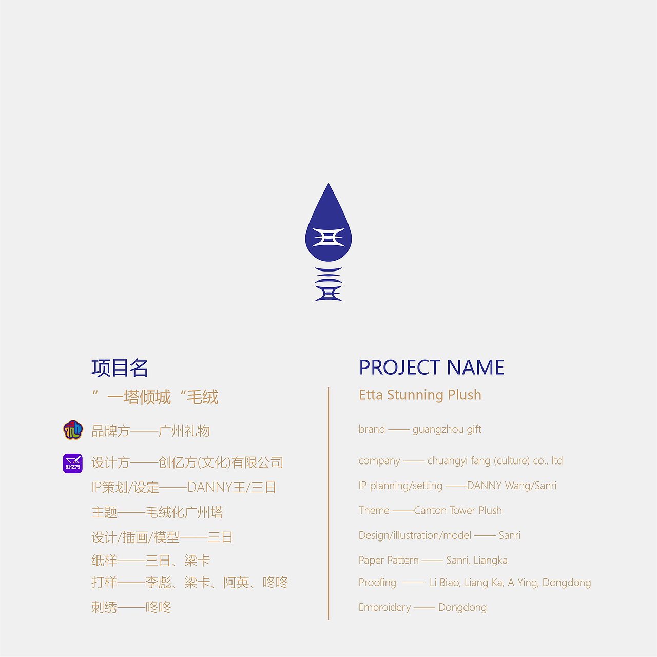 广州塔毛绒文创