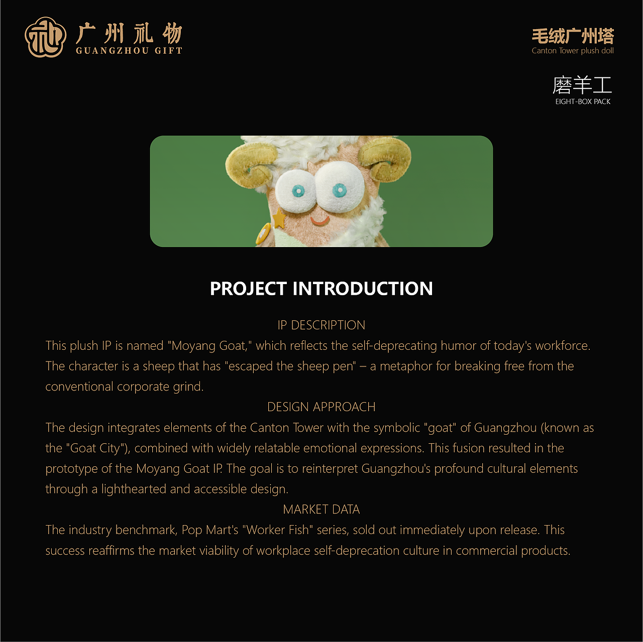 广州塔毛绒文创