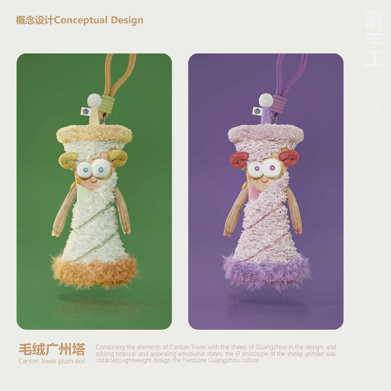 广州塔毛绒文创