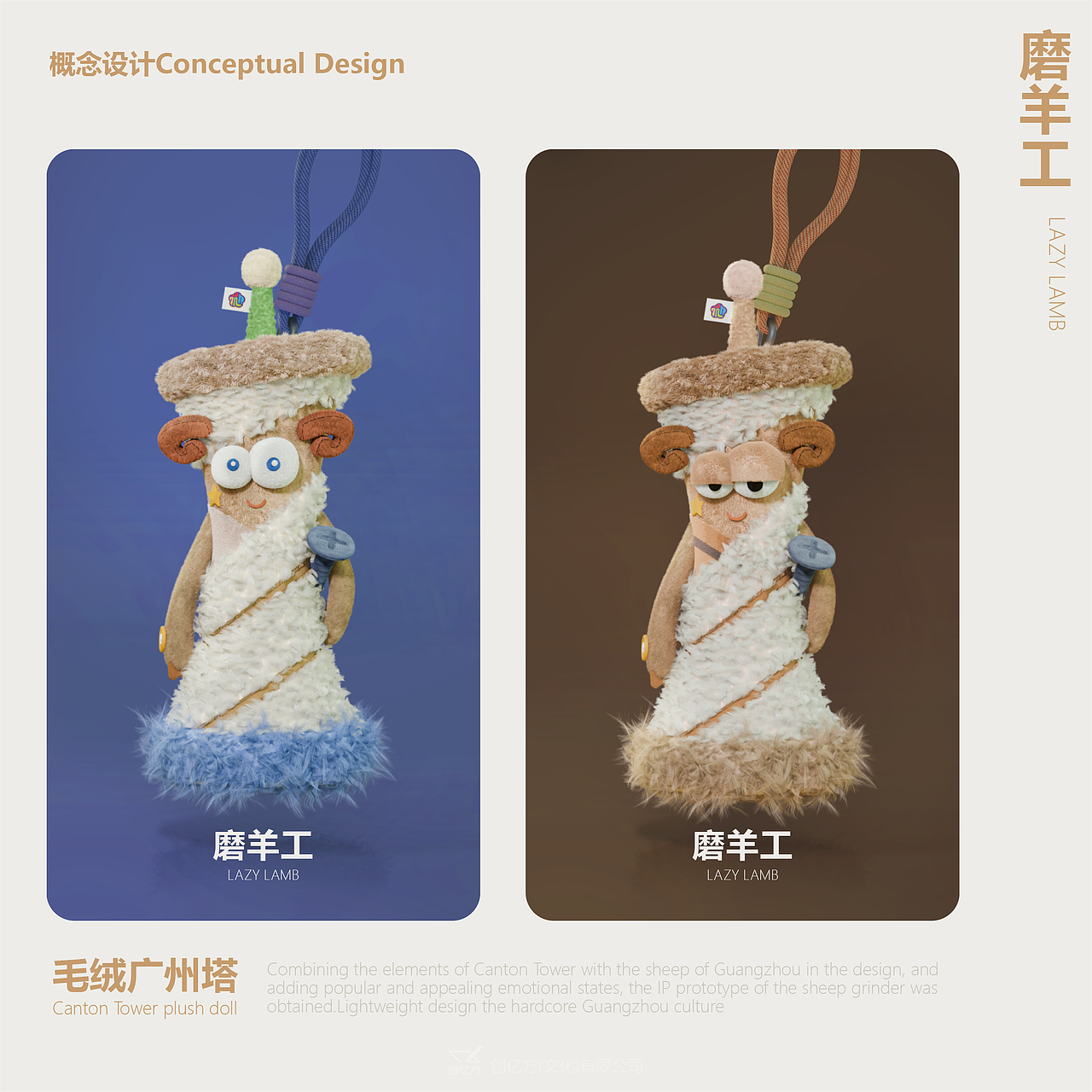 广州塔毛绒文创