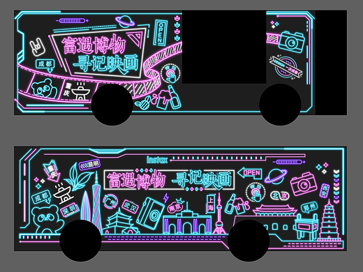 大巴车贴 商业活动 城市文创 霓虹灯市集