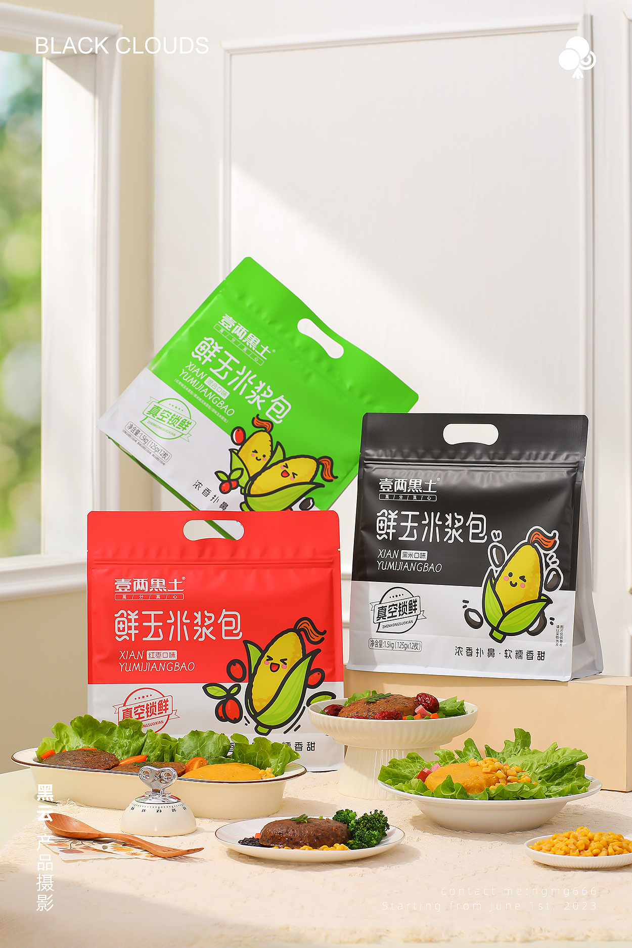 浆包丨黑云产品摄影