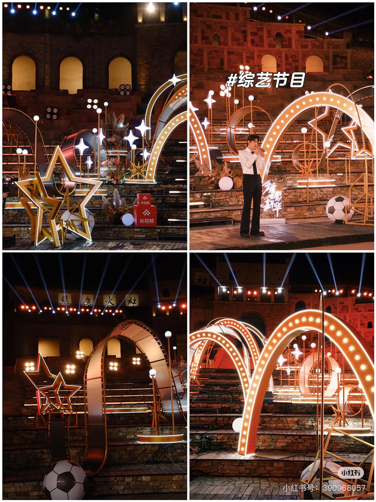 央视频《爱看电影嘉年华》夏日电影歌会舞美设计