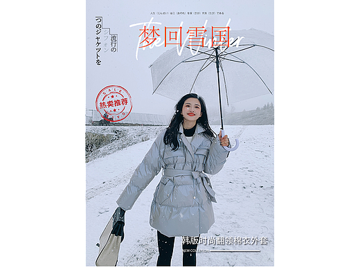 秋冬女装雪国羽绒服棉衣详情页