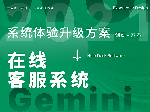 在线客系统体验升级