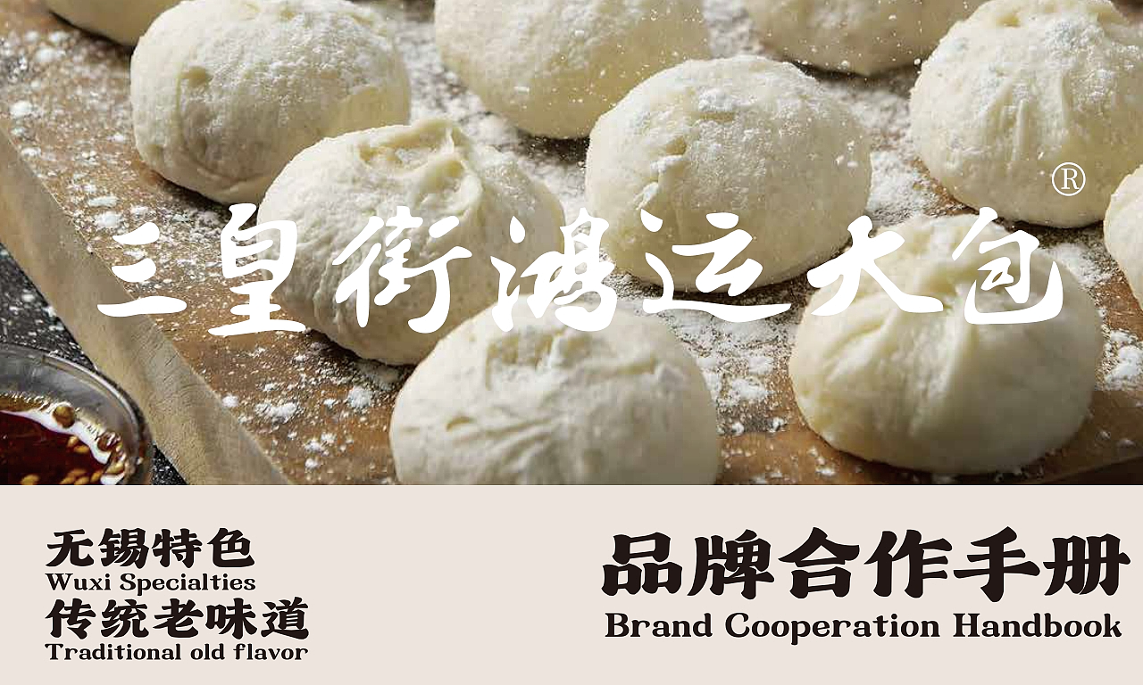 【橘鹿】三皇街品牌手册