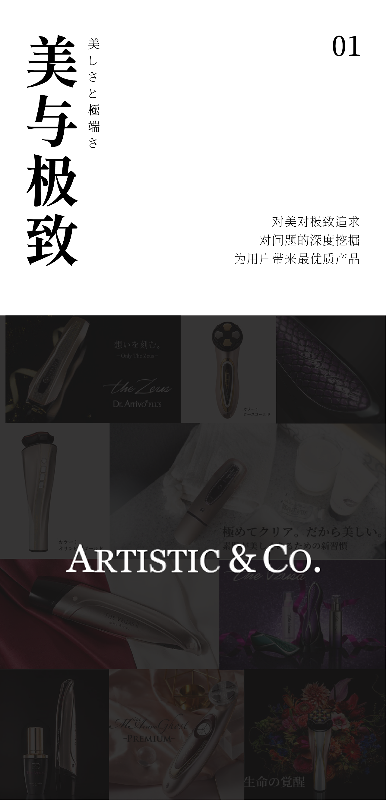 Dr.Arrivo x 云巢｜定义全新护肤体验