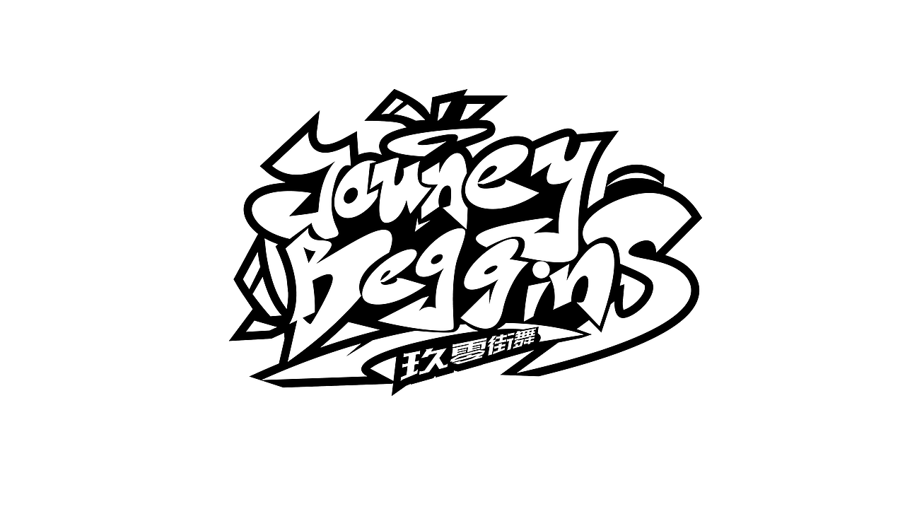 街舞手绘涂鸦嘻哈hiphop风格字体系列七