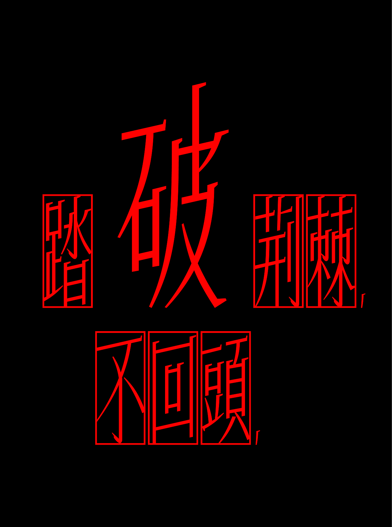 2025×叁金7 | 字体（设计）typography（图ZMzk5MjkxNjE2） - 字体/字形 - 站酷设计师叁金品牌设计原创素材 - 站酷ZCOOL