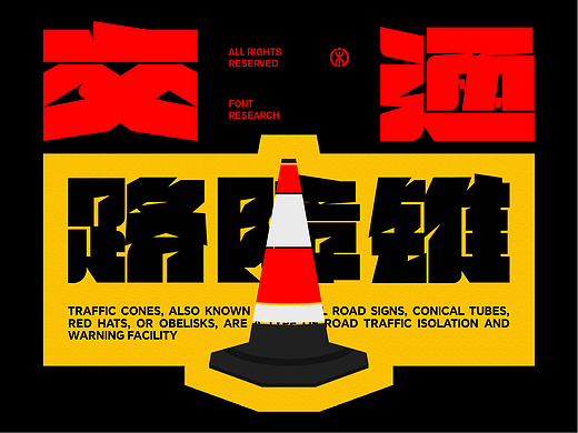 2025×叁金7 | 字体（设计）typography