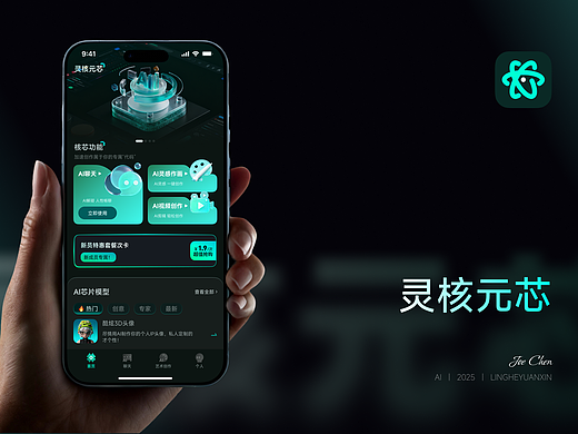灵核元芯 | AIGC软件 | UI设计