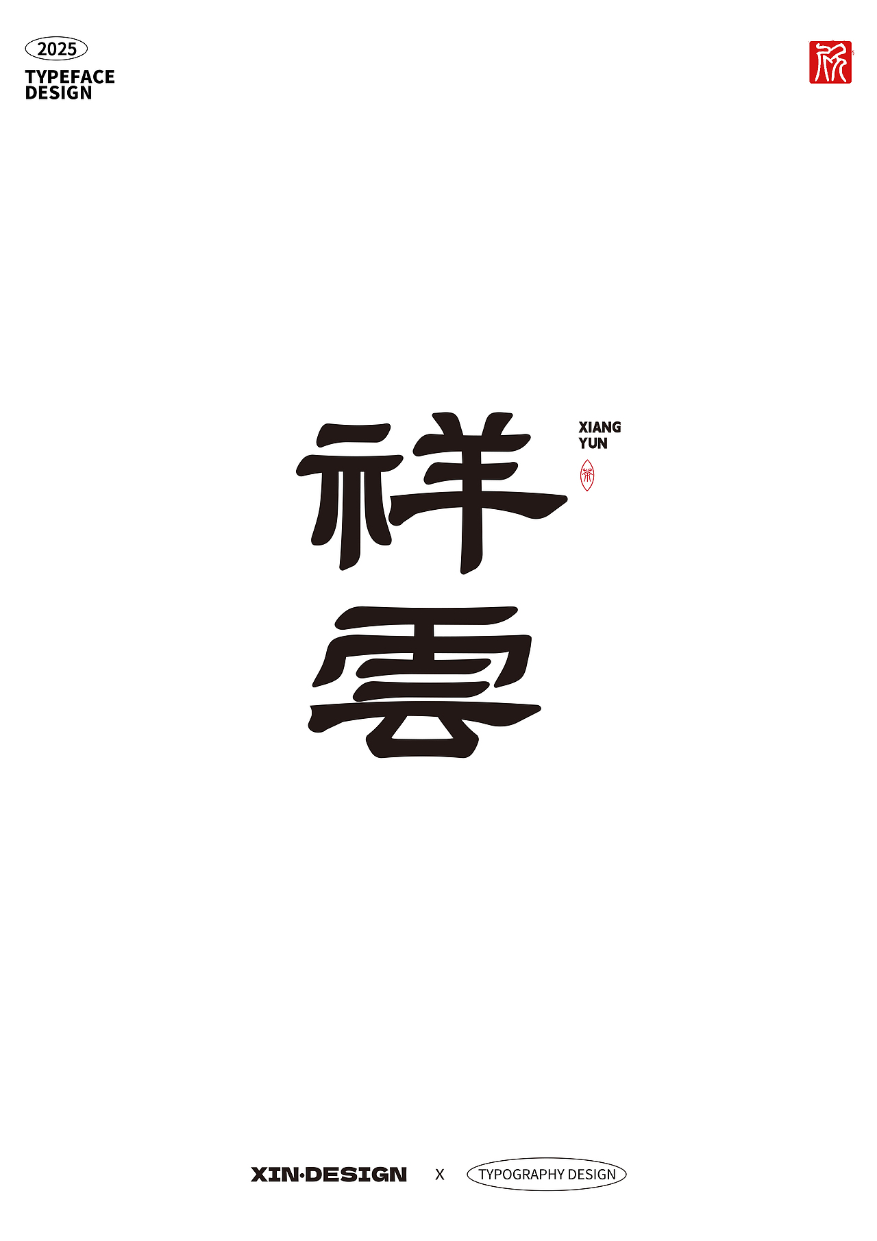 祥云·茶丨品牌