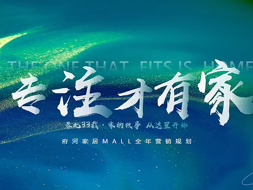 2025府河家居MALL全年营销策划方案-29P