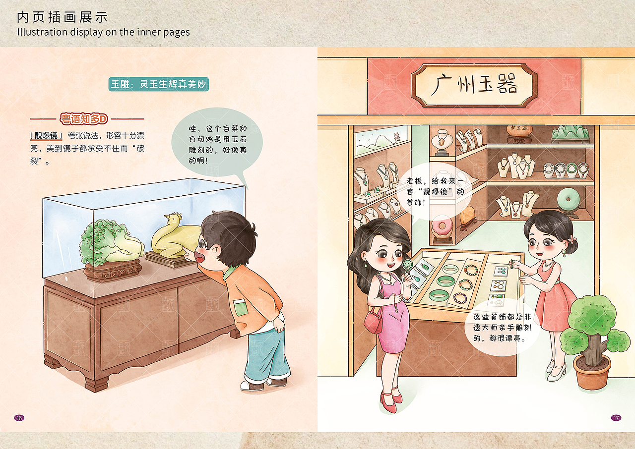 《岭南文化托育绘本》绘本插图