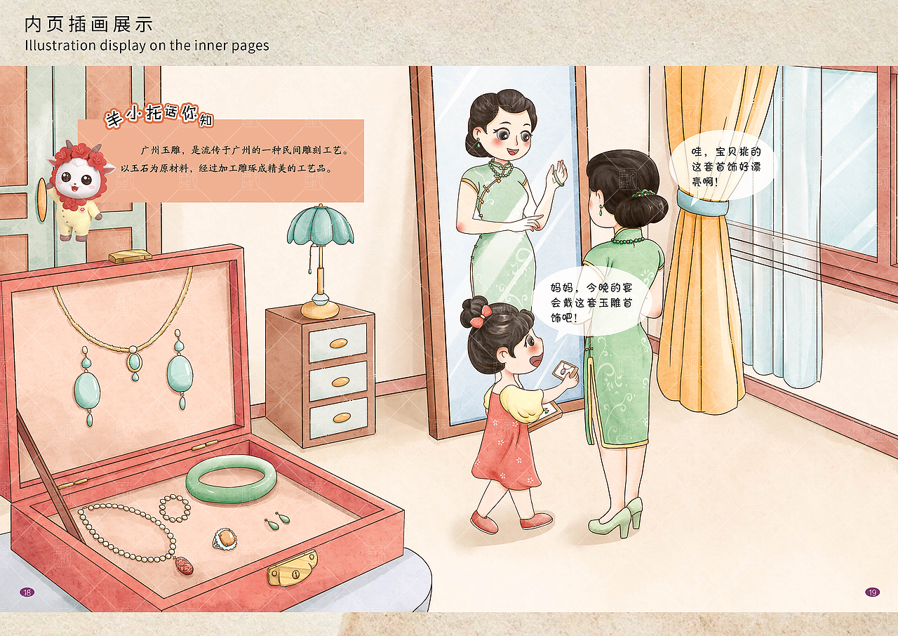 《岭南文化托育绘本》绘本插图