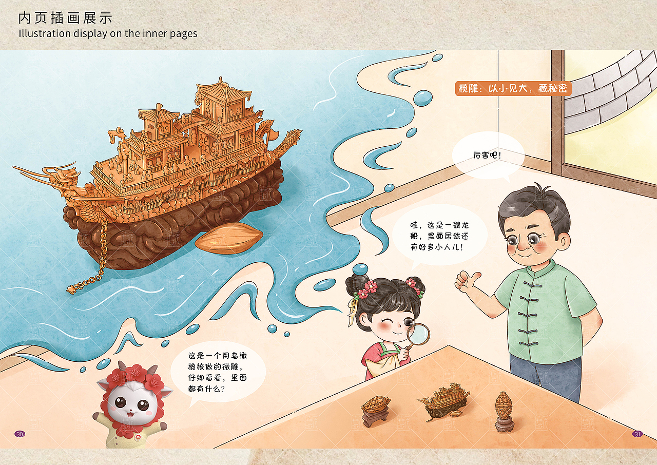 《岭南文化托育绘本》绘本插图