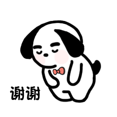 谢谢